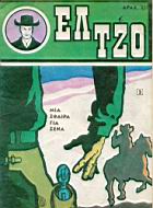 El Tzo 02.jpg
